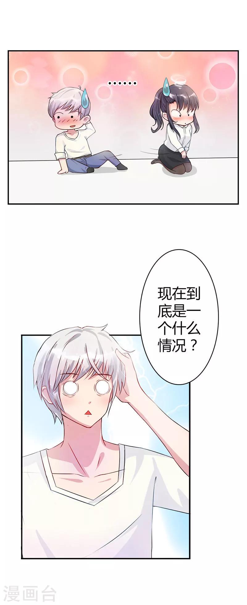 步步诱宠：买个爹地宠妈咪漫画,第2话2图