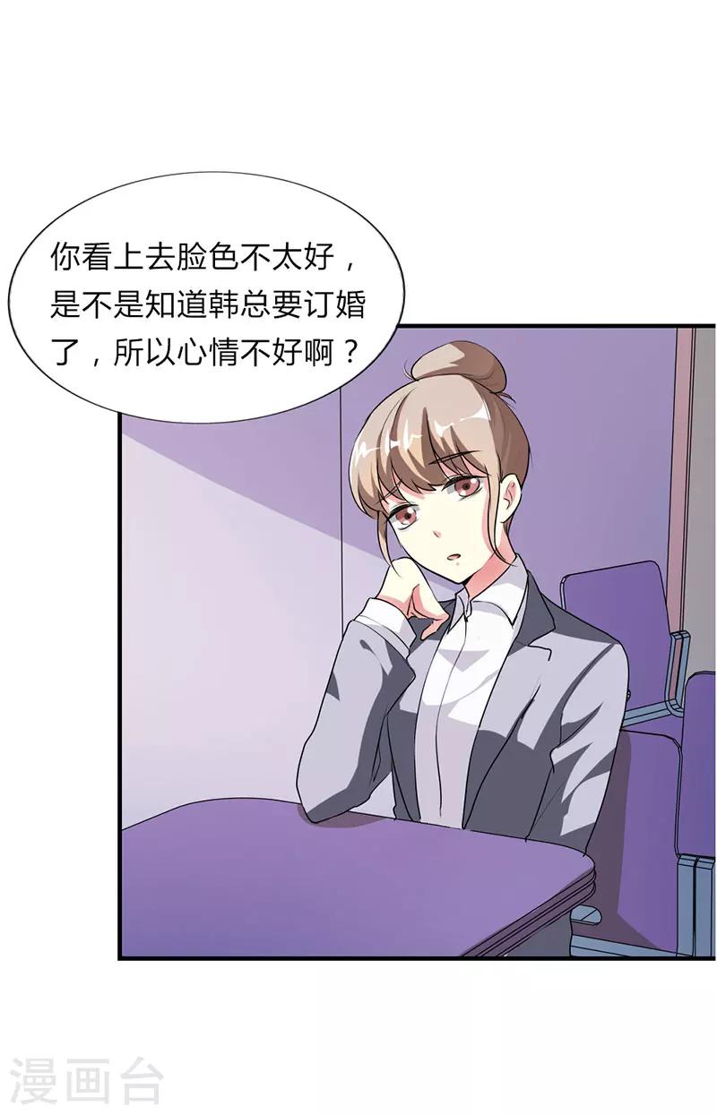 步步诱宠：买个爹地宠妈咪漫画,第32话2图