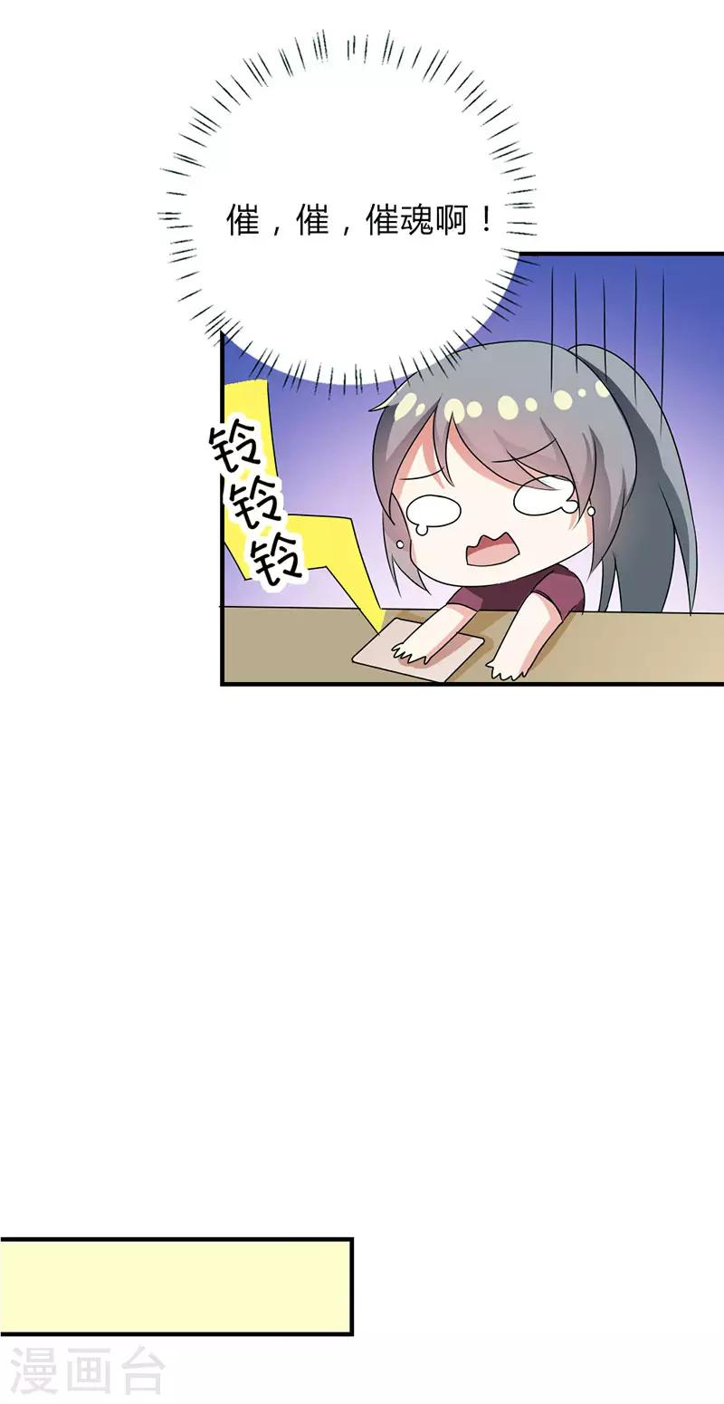 步步诱宠：买个爹地宠妈咪漫画,第33话2图