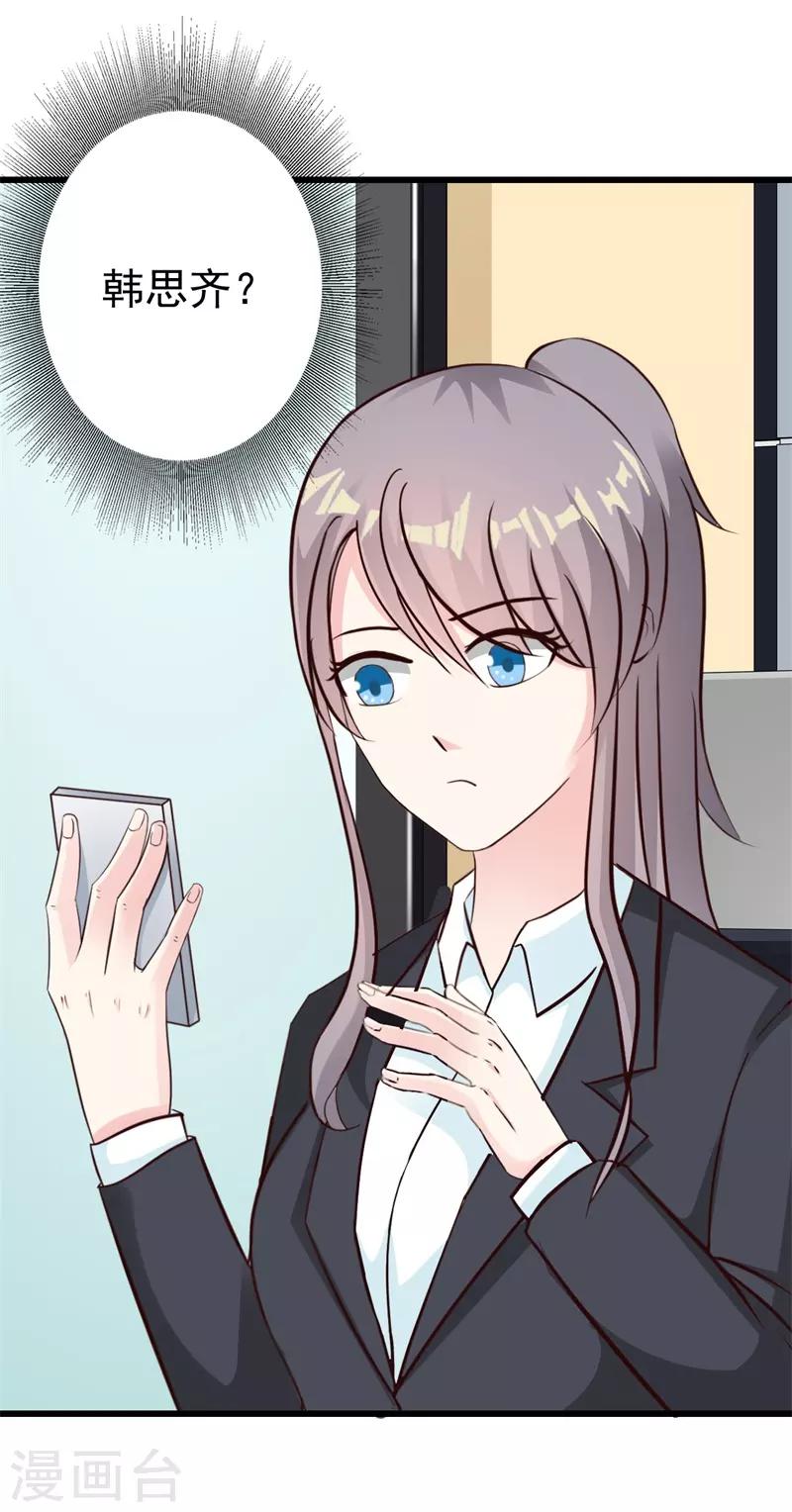 步步诱宠：买个爹地宠妈咪漫画,第38话1图