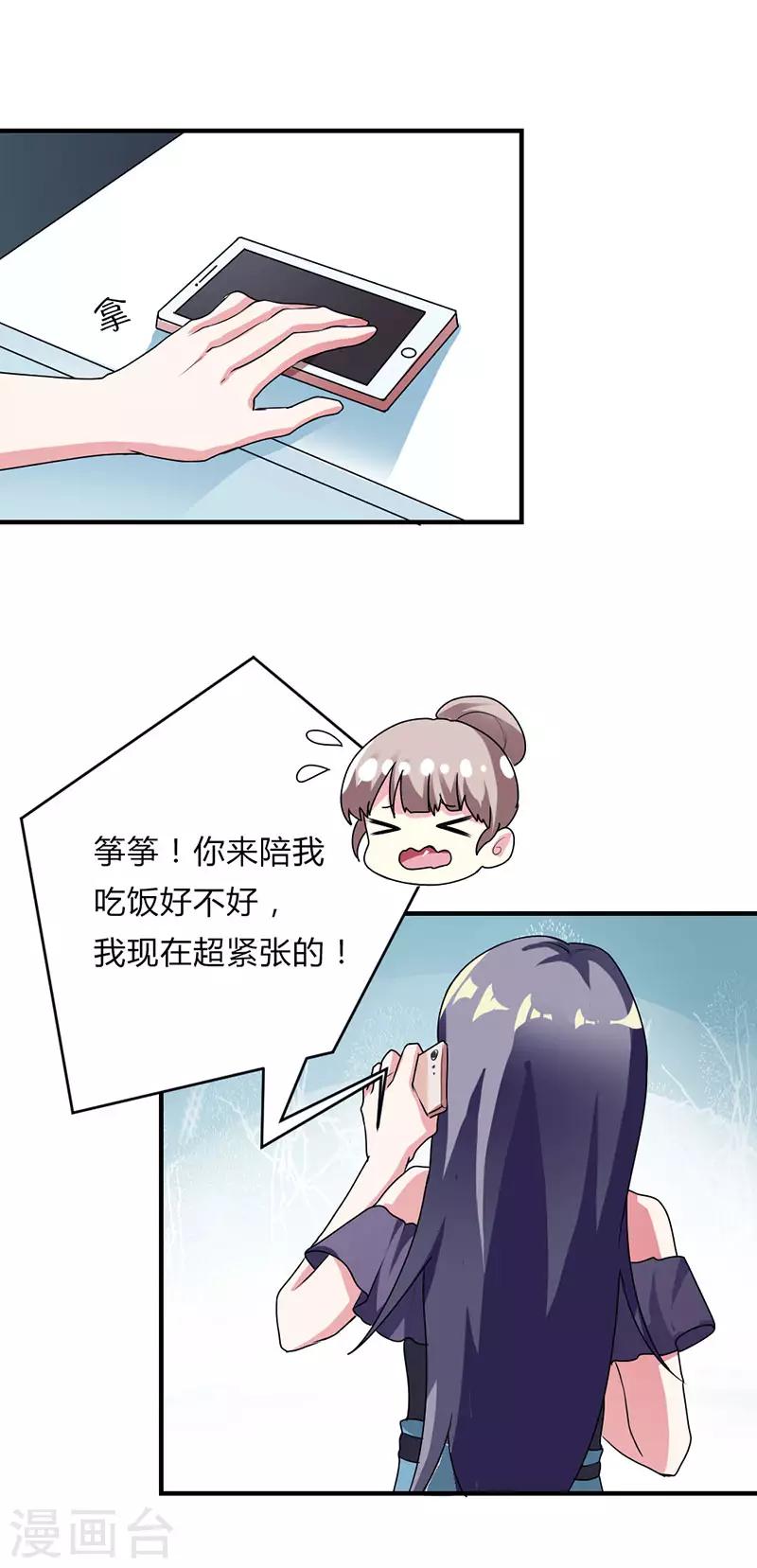步步诱宠：买个爹地宠妈咪漫画,第34话1图