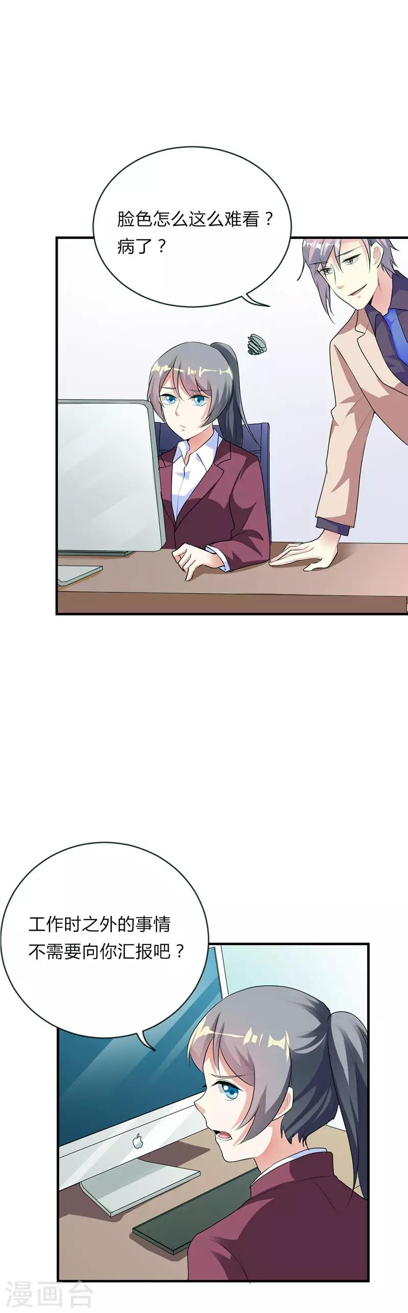 步步诱宠：买个爹地宠妈咪漫画,第33话2图