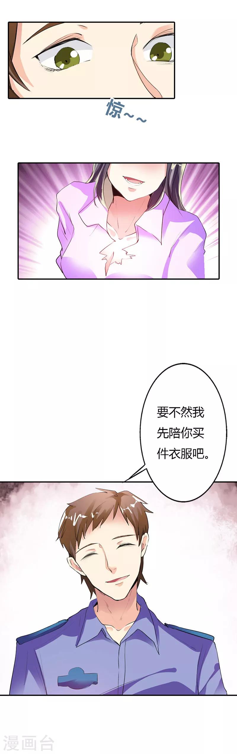 步步诱宠：买个爹地宠妈咪漫画,第13话2图