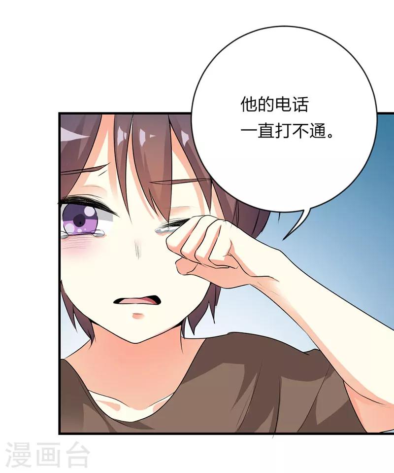 步步诱宠：买个爹地宠妈咪漫画,第29话1图