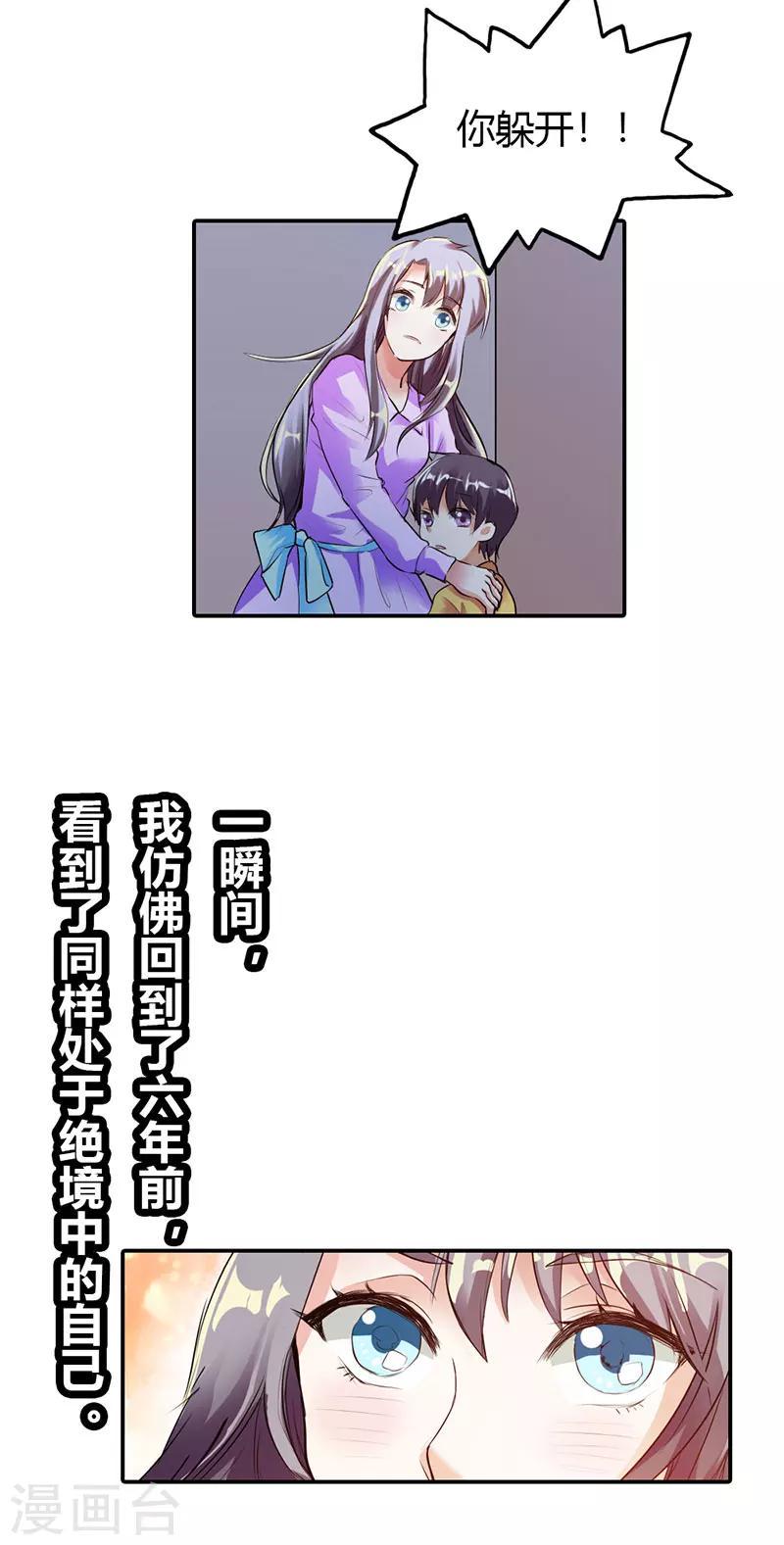 步步诱宠：买个爹地宠妈咪漫画,第12话2图