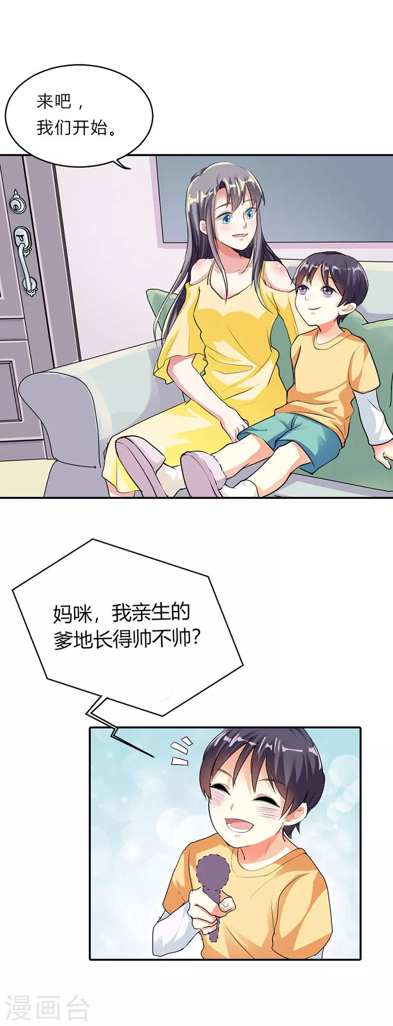 步步诱宠：买个爹地宠妈咪漫画,第15话1图