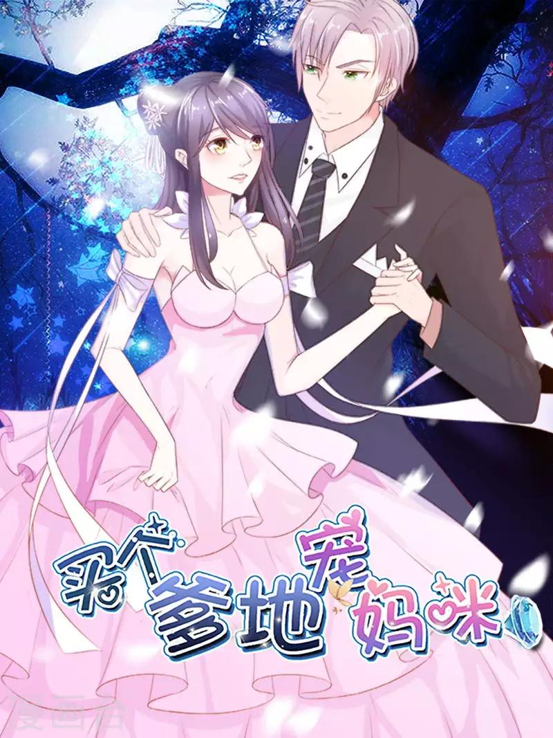 步步诱宠：买个爹地宠妈咪漫画,第37话1图