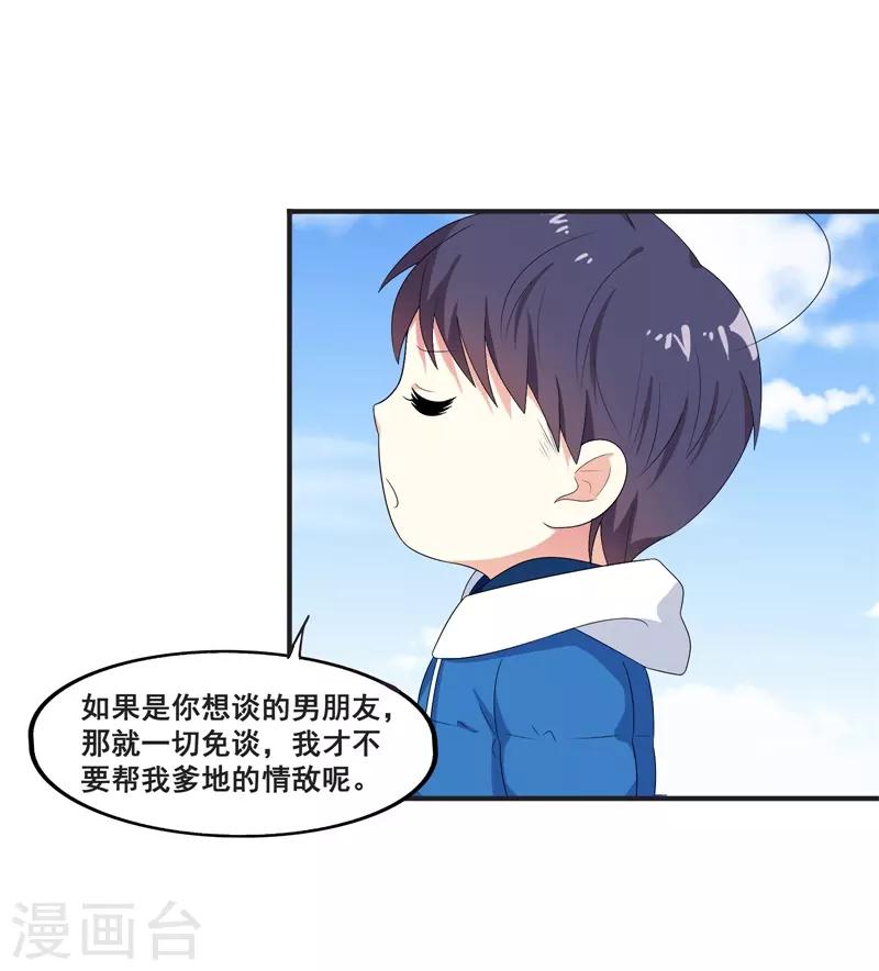 步步诱宠：买个爹地宠妈咪漫画,第41话2图