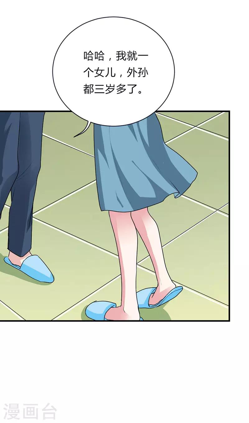 步步诱宠：买个爹地宠妈咪漫画,第34话2图