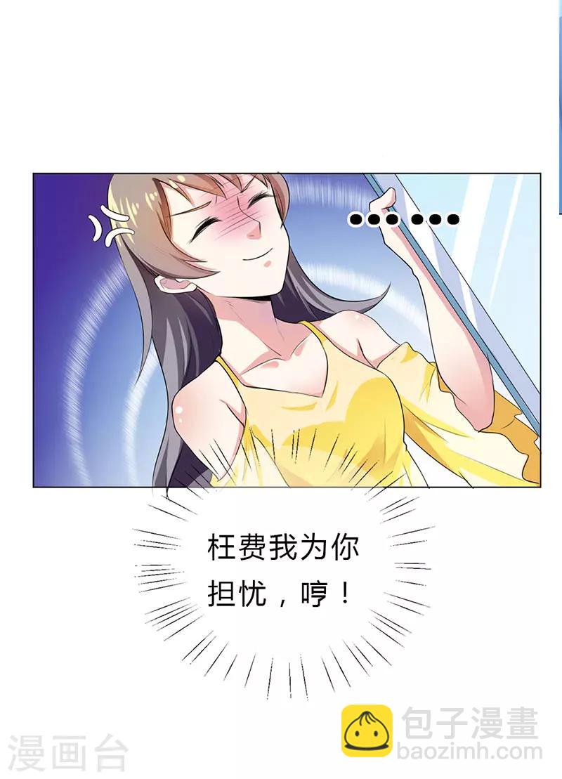 步步诱宠：买个爹地宠妈咪漫画,第20话1图