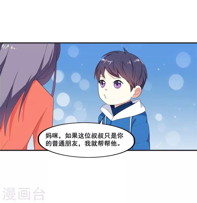 步步诱宠：买个爹地宠妈咪漫画,第41话1图