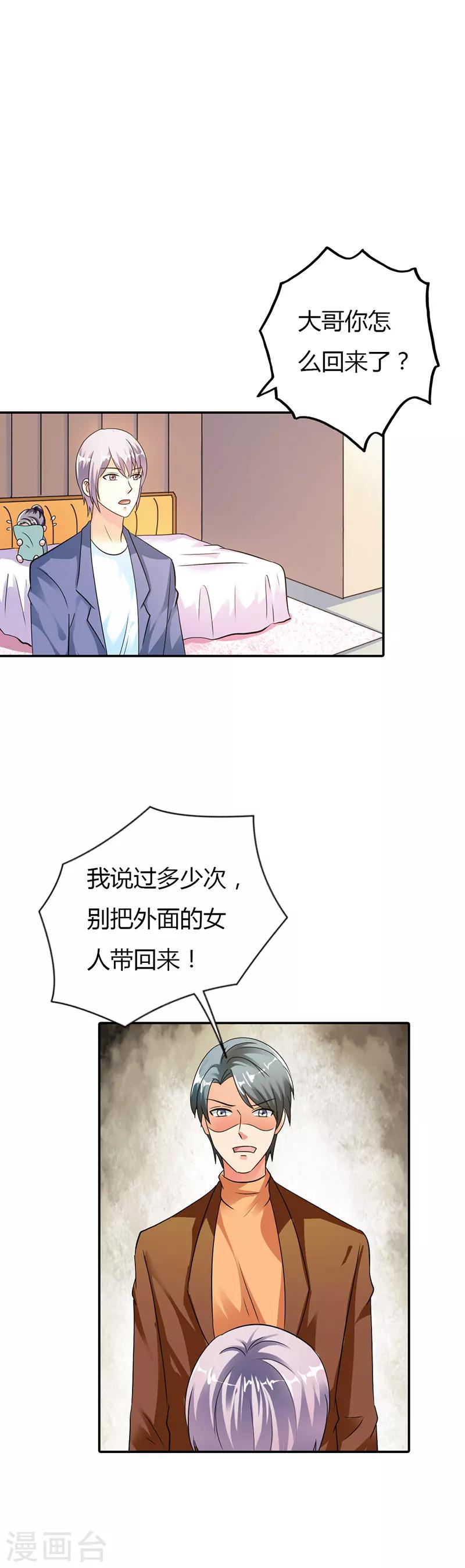 步步诱宠：买个爹地宠妈咪漫画,第11话2图