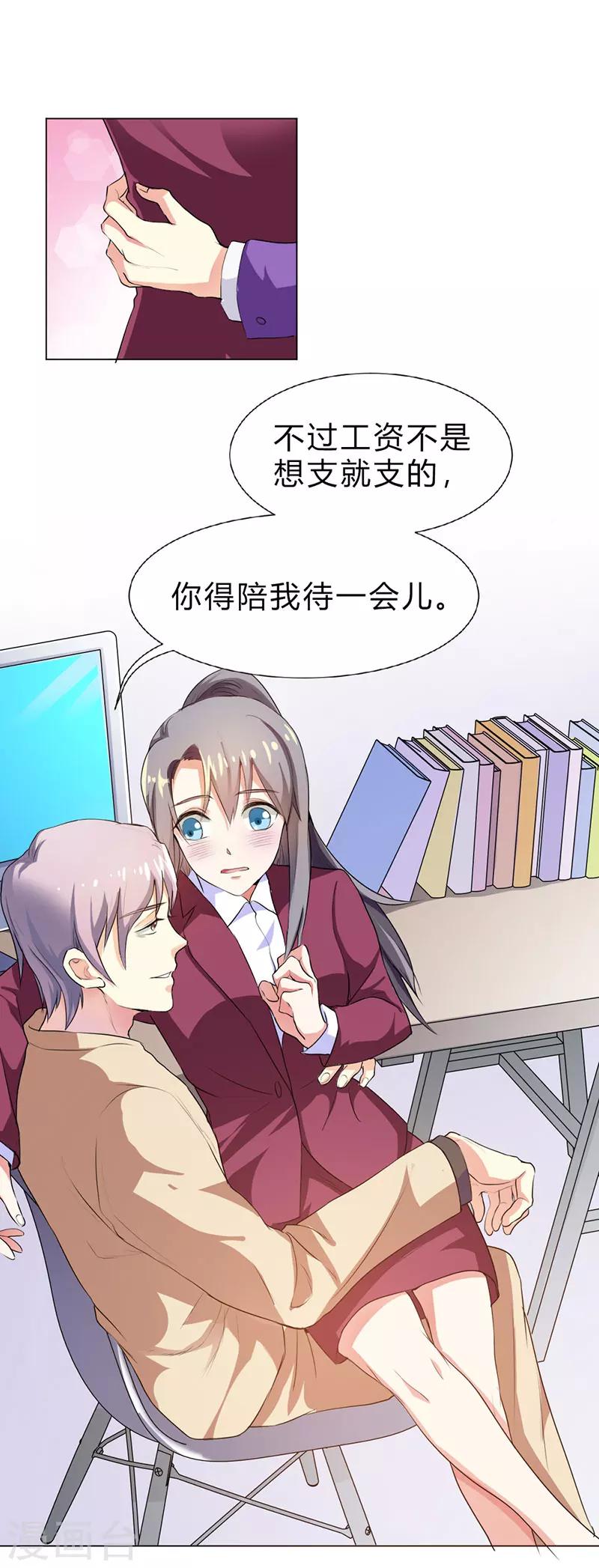 步步诱宠：买个爹地宠妈咪漫画,第17话1图