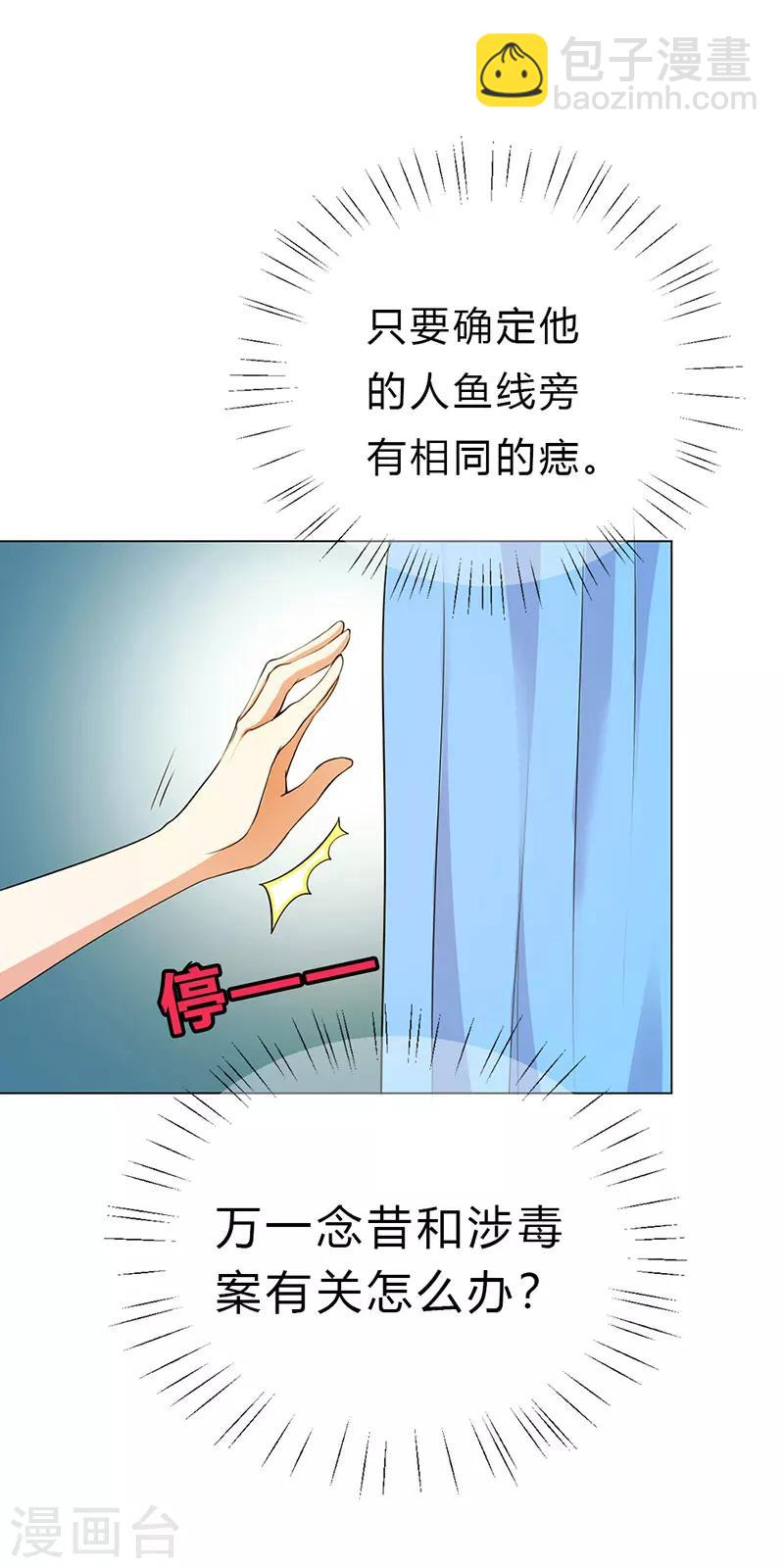 步步诱宠：买个爹地宠妈咪漫画,第20话1图