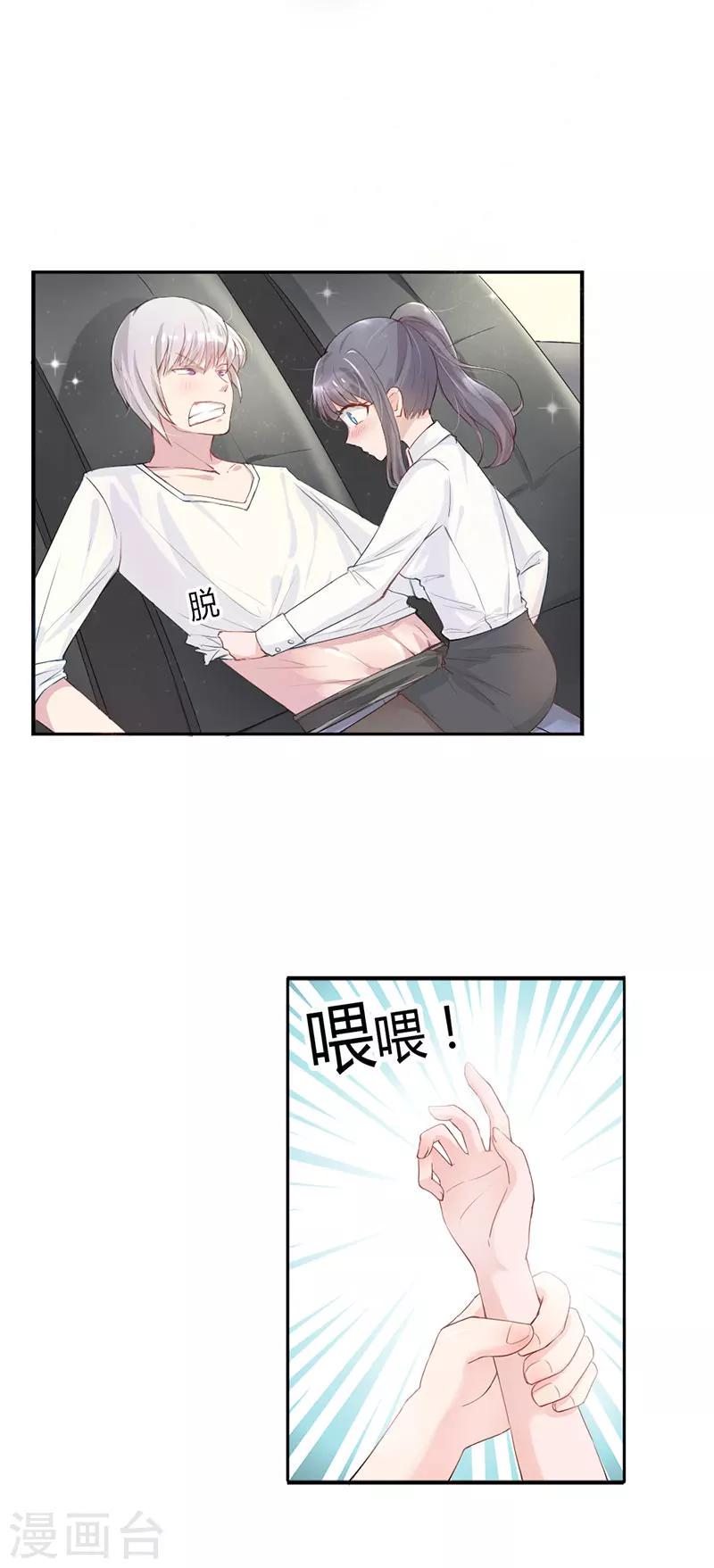 步步诱宠：买个爹地宠妈咪漫画,第2话1图