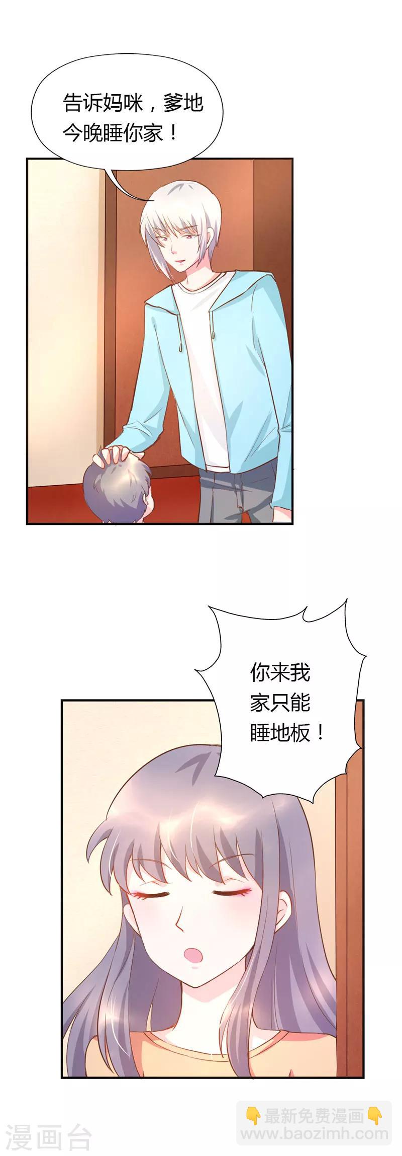步步诱宠：买个爹地宠妈咪漫画,第6话1图
