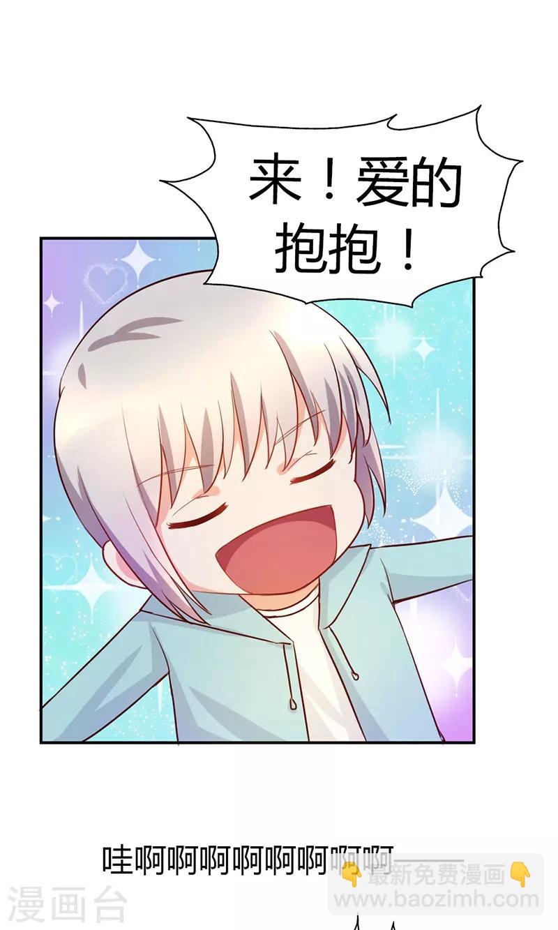 步步诱宠：买个爹地宠妈咪漫画,第5话1图