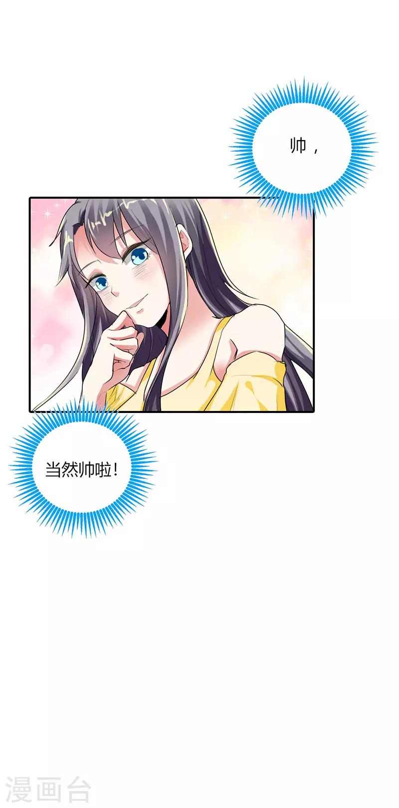 步步诱宠：买个爹地宠妈咪漫画,第15话2图