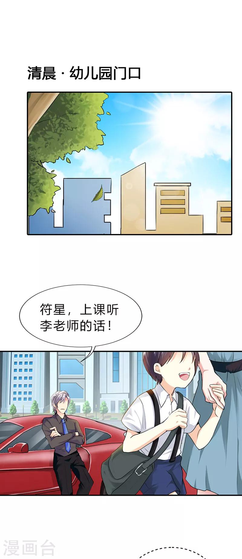 步步诱宠：买个爹地宠妈咪漫画,第16话2图