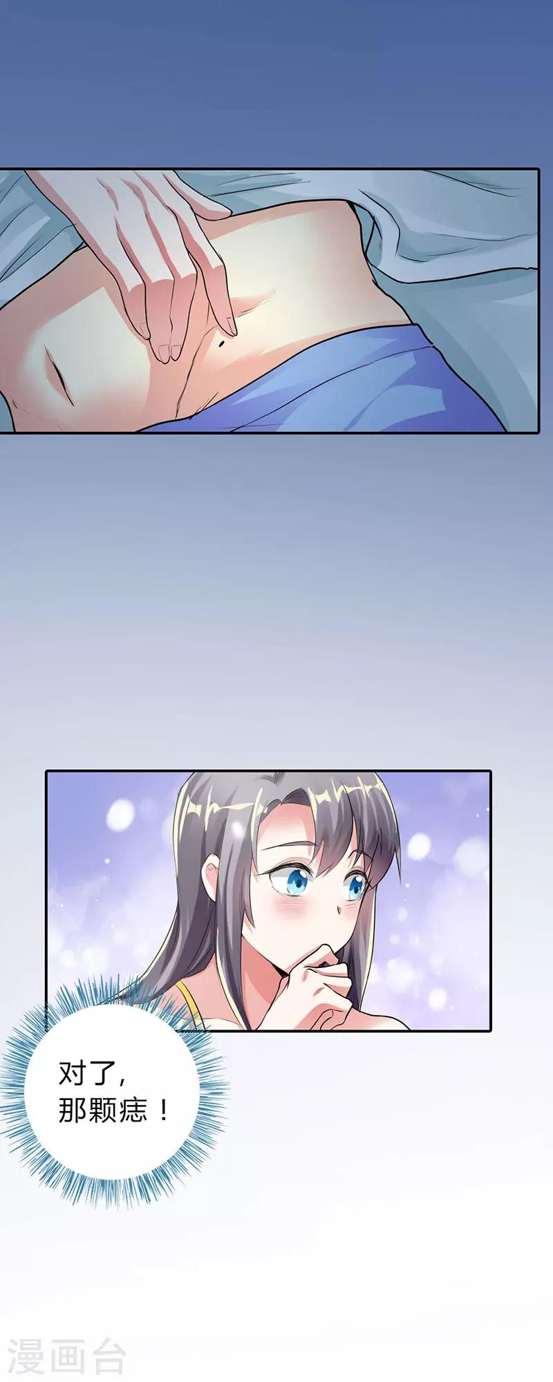 步步诱宠：买个爹地宠妈咪漫画,第15话2图