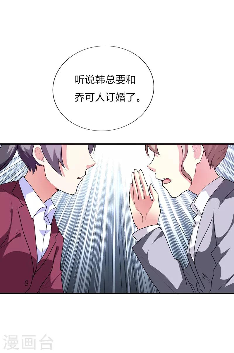 步步诱宠：买个爹地宠妈咪漫画,第32话2图