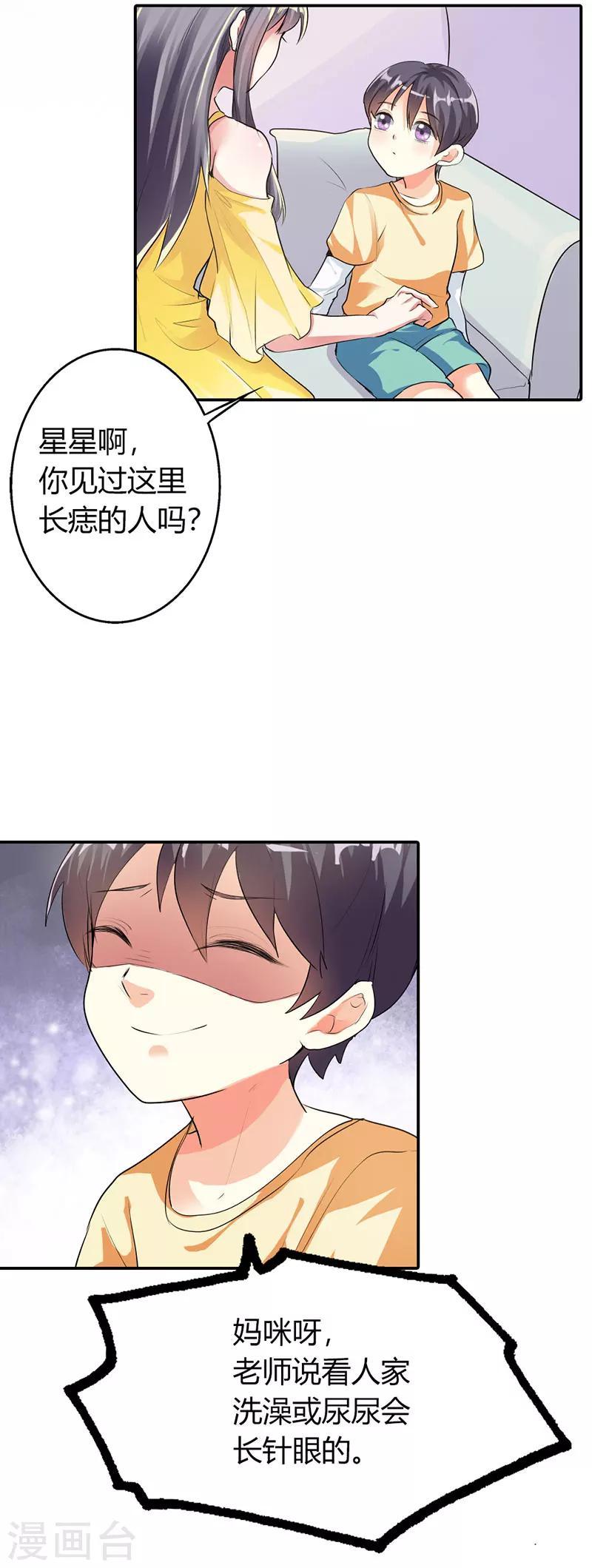 步步诱宠：买个爹地宠妈咪漫画,第15话1图