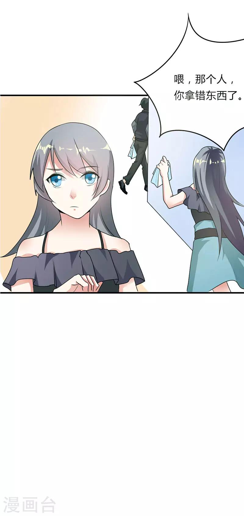 步步诱宠：买个爹地宠妈咪漫画,第33话1图