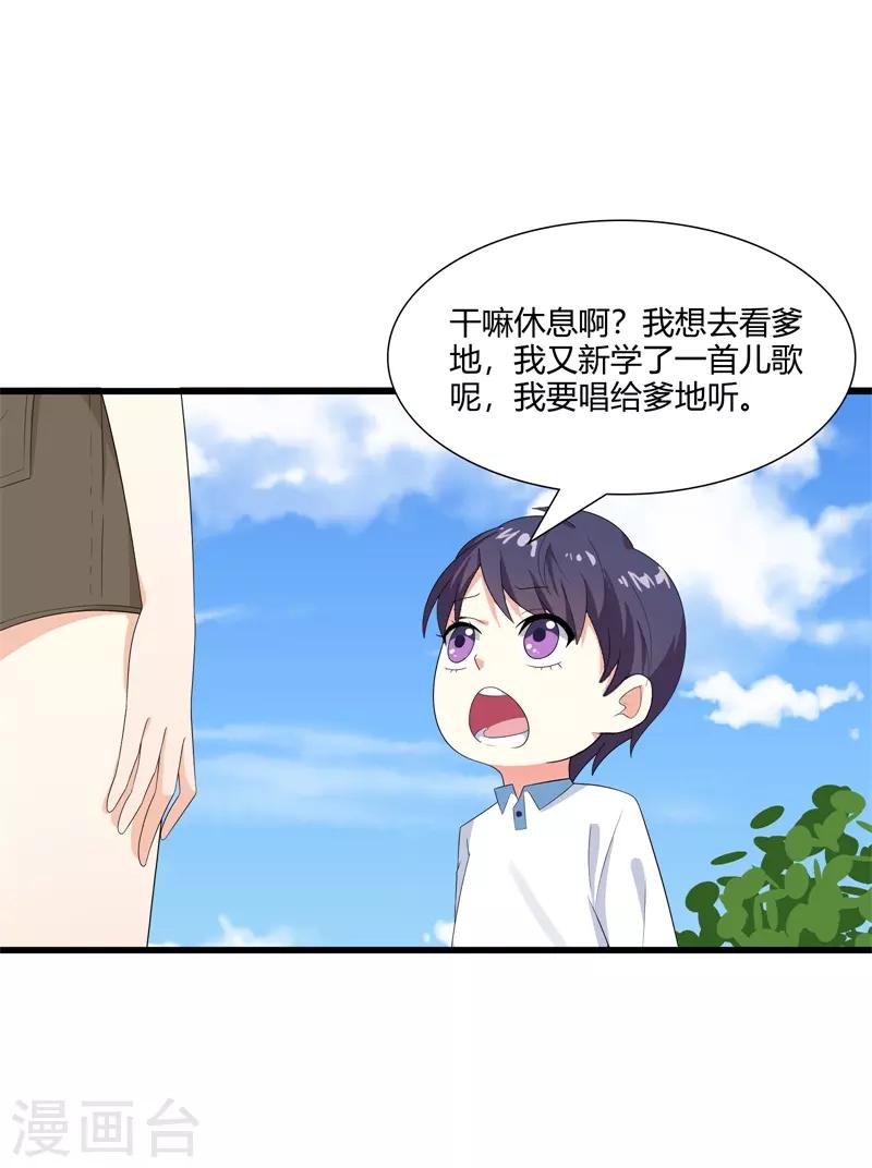 步步诱宠：买个爹地宠妈咪漫画,第40话1图