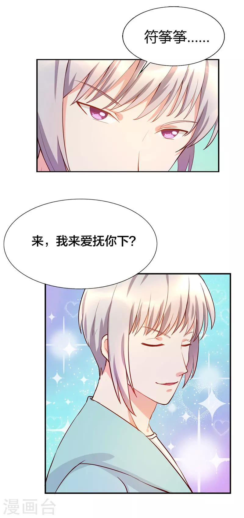 步步诱宠：买个爹地宠妈咪漫画,第5话1图