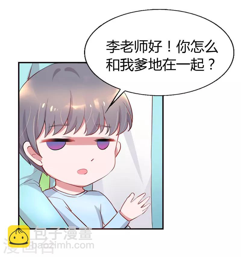 步步诱宠：买个爹地宠妈咪漫画,第5话1图