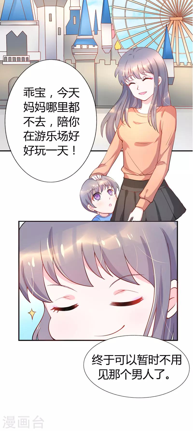 步步诱宠：买个爹地宠妈咪漫画,第5话1图