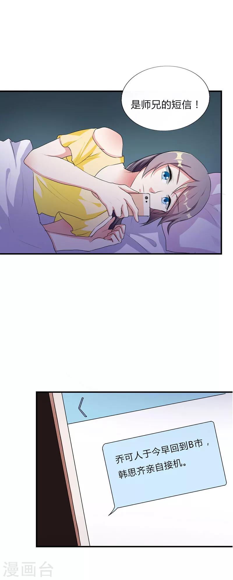 步步诱宠：买个爹地宠妈咪漫画,第32话1图