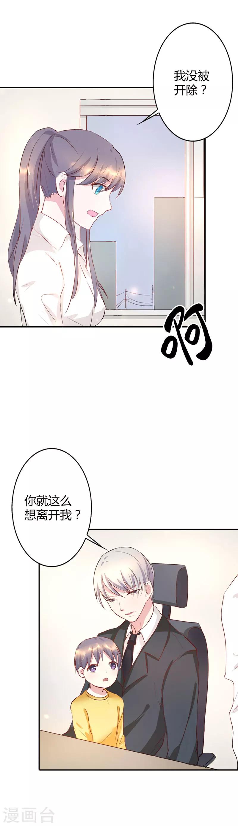 步步诱宠：买个爹地宠妈咪漫画,第9话2图