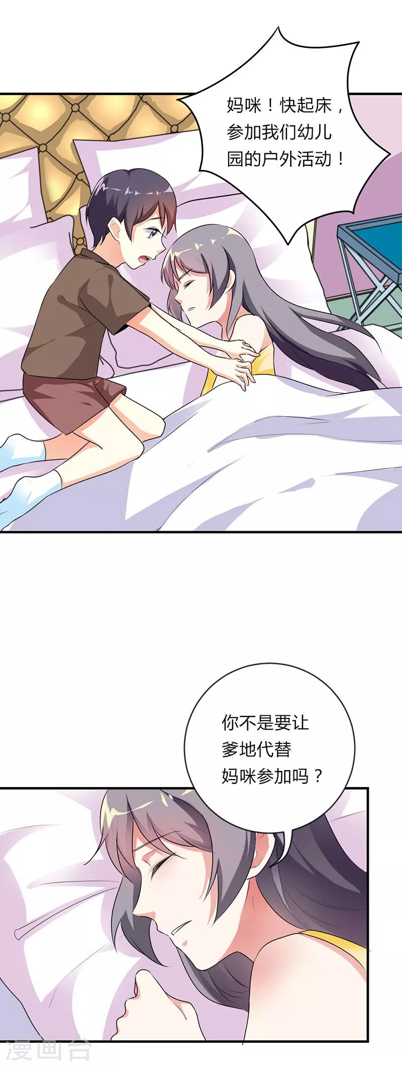 步步诱宠：买个爹地宠妈咪漫画,第29话1图