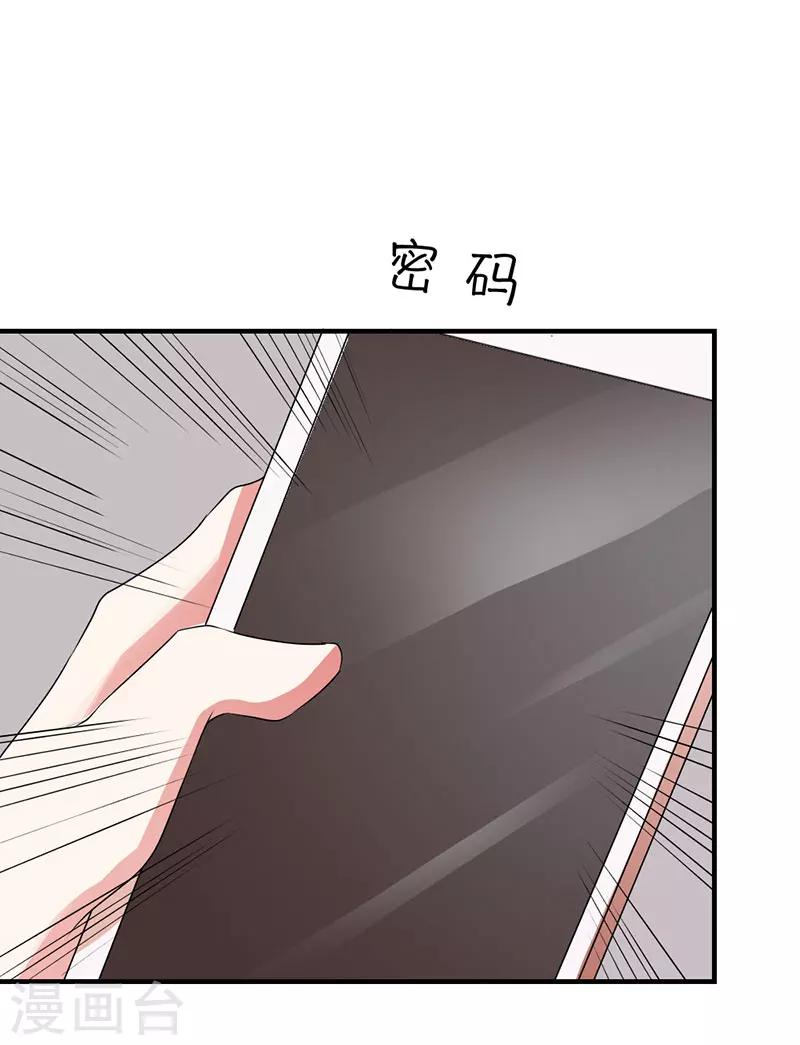 步步诱宠：买个爹地宠妈咪漫画,第29话2图