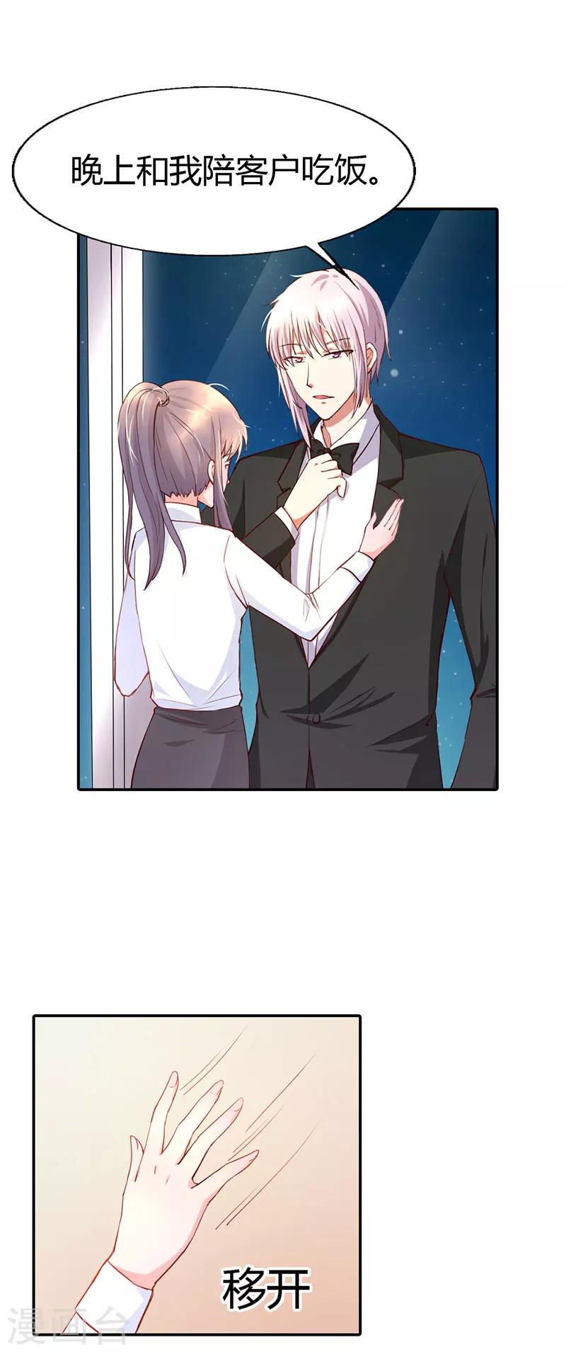 步步诱宠：买个爹地宠妈咪漫画,第4话2图