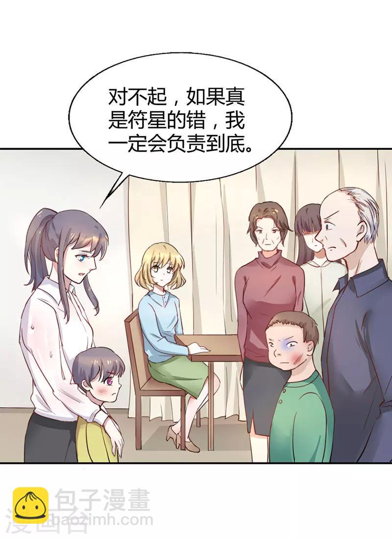 步步诱宠：买个爹地宠妈咪漫画,第8话2图