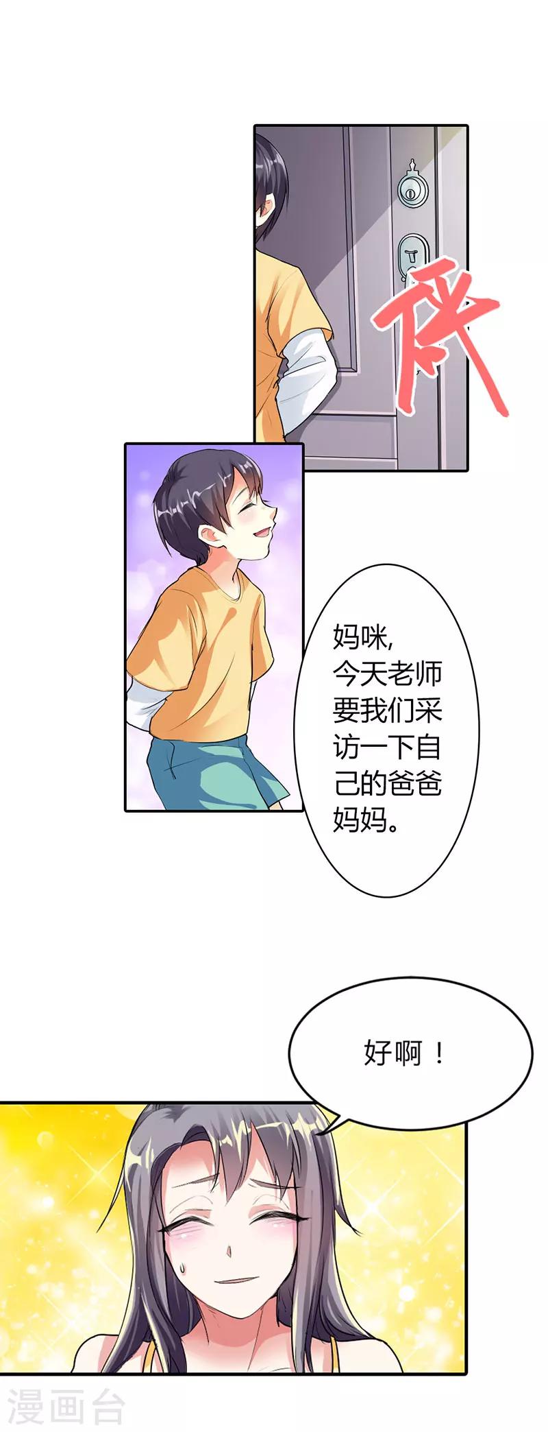 步步诱宠：买个爹地宠妈咪漫画,第15话2图