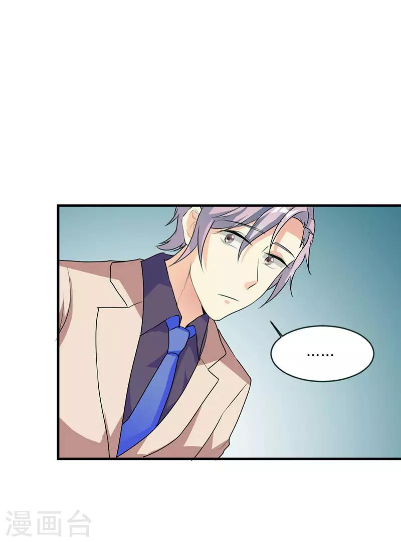 步步诱宠：买个爹地宠妈咪漫画,第33话1图