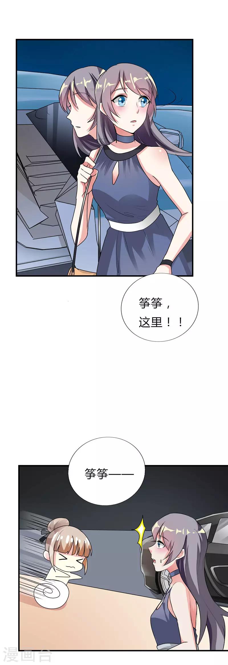 买个爹地宠妈咪最新章节小说漫画,第35话1图