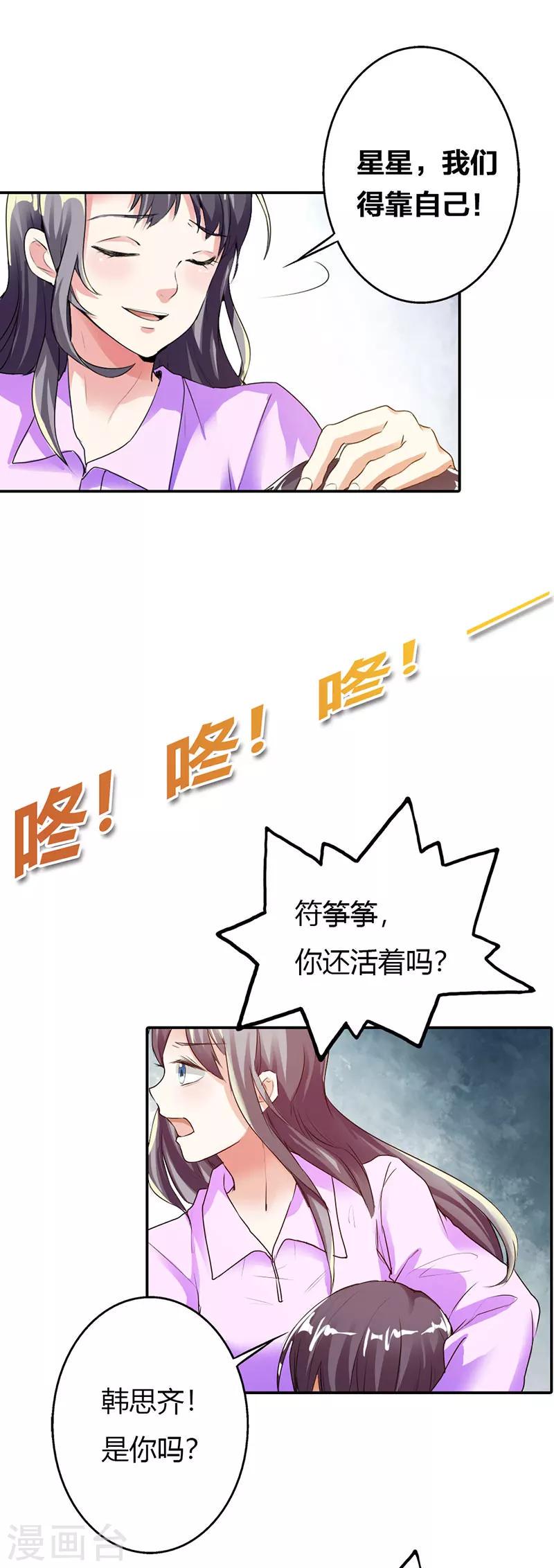 步步诱宠：买个爹地宠妈咪漫画,第12话1图