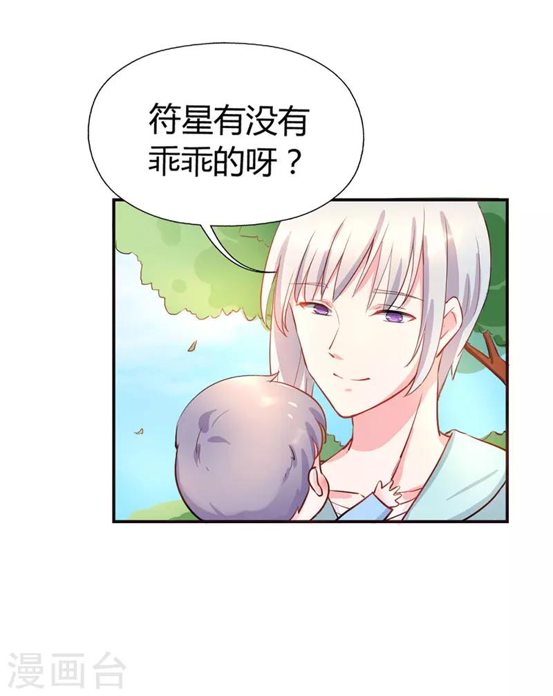 步步诱宠：买个爹地宠妈咪漫画,第5话2图