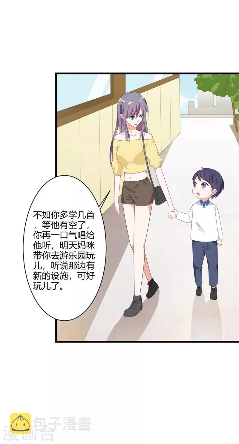 步步诱宠：买个爹地宠妈咪漫画,第40话2图