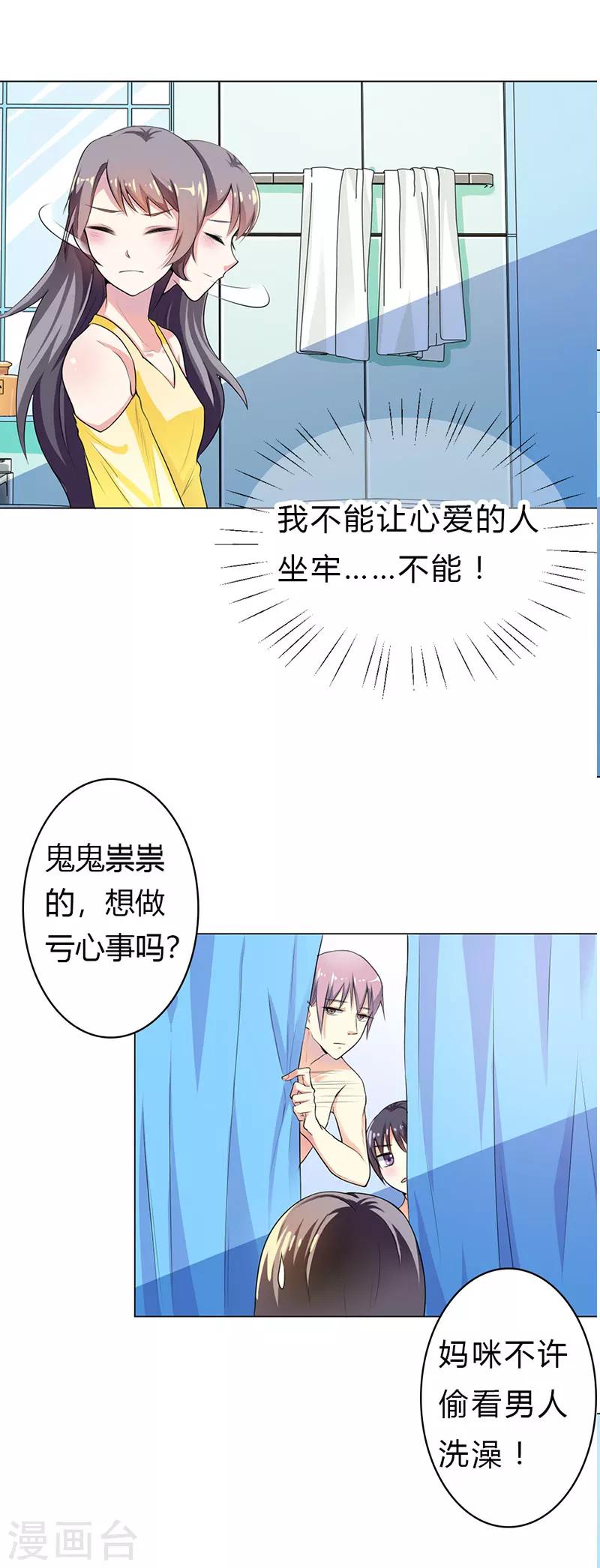 步步诱宠：买个爹地宠妈咪漫画,第20话2图
