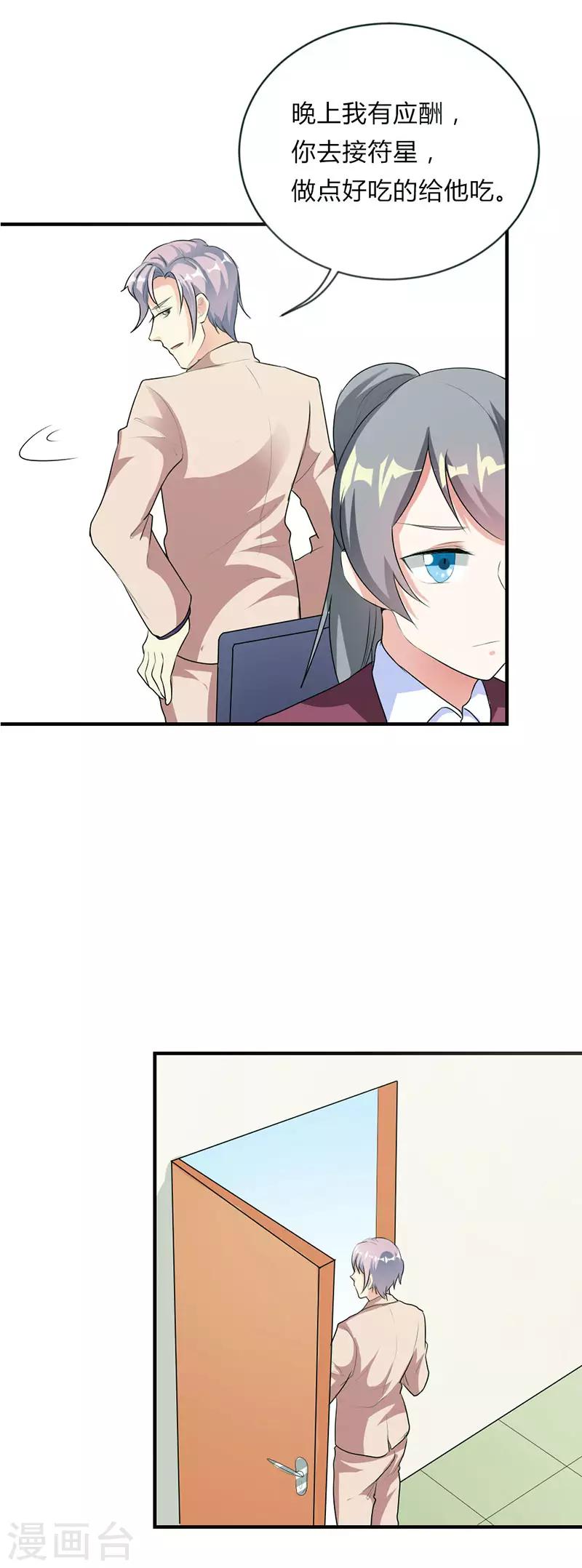 步步诱宠：买个爹地宠妈咪漫画,第33话2图