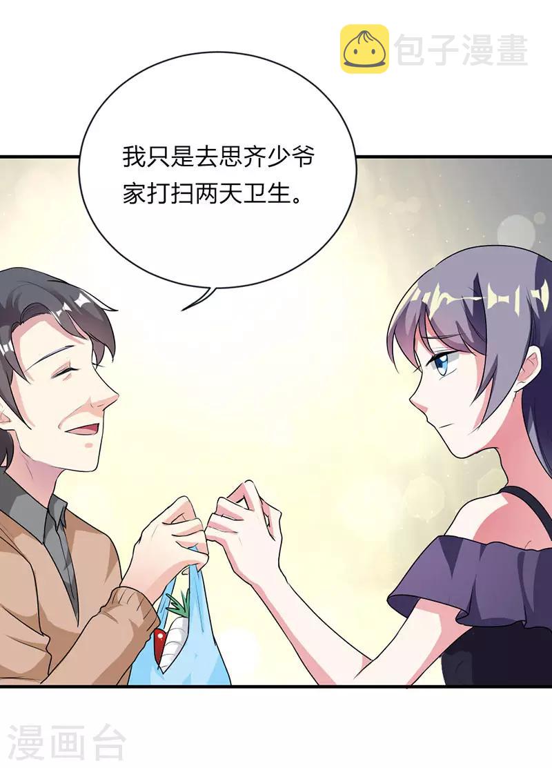 步步诱宠：买个爹地宠妈咪漫画,第34话1图
