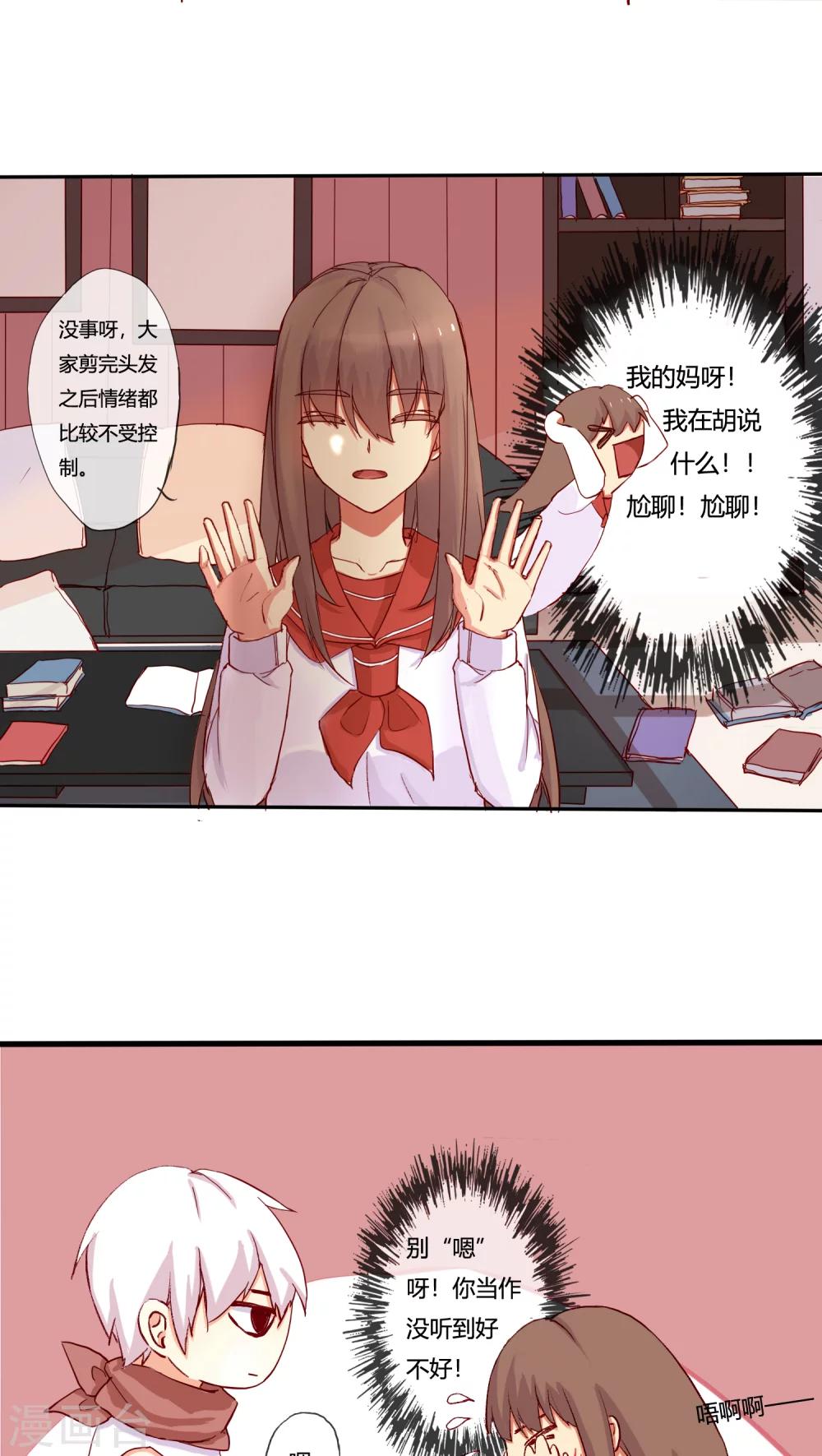 朝生暮色漫画,第19话1图