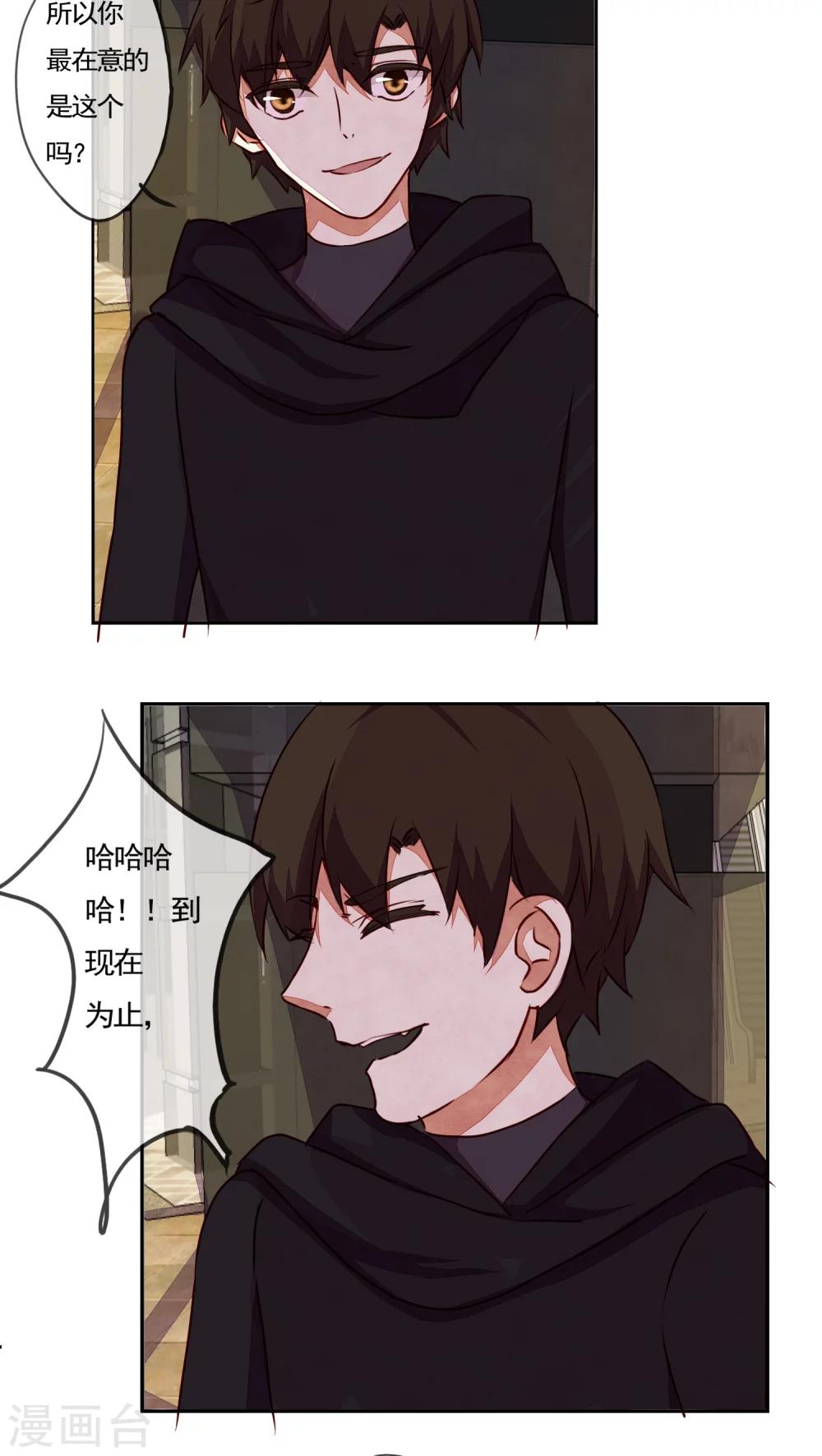 朝生暮色漫画,第32话2图