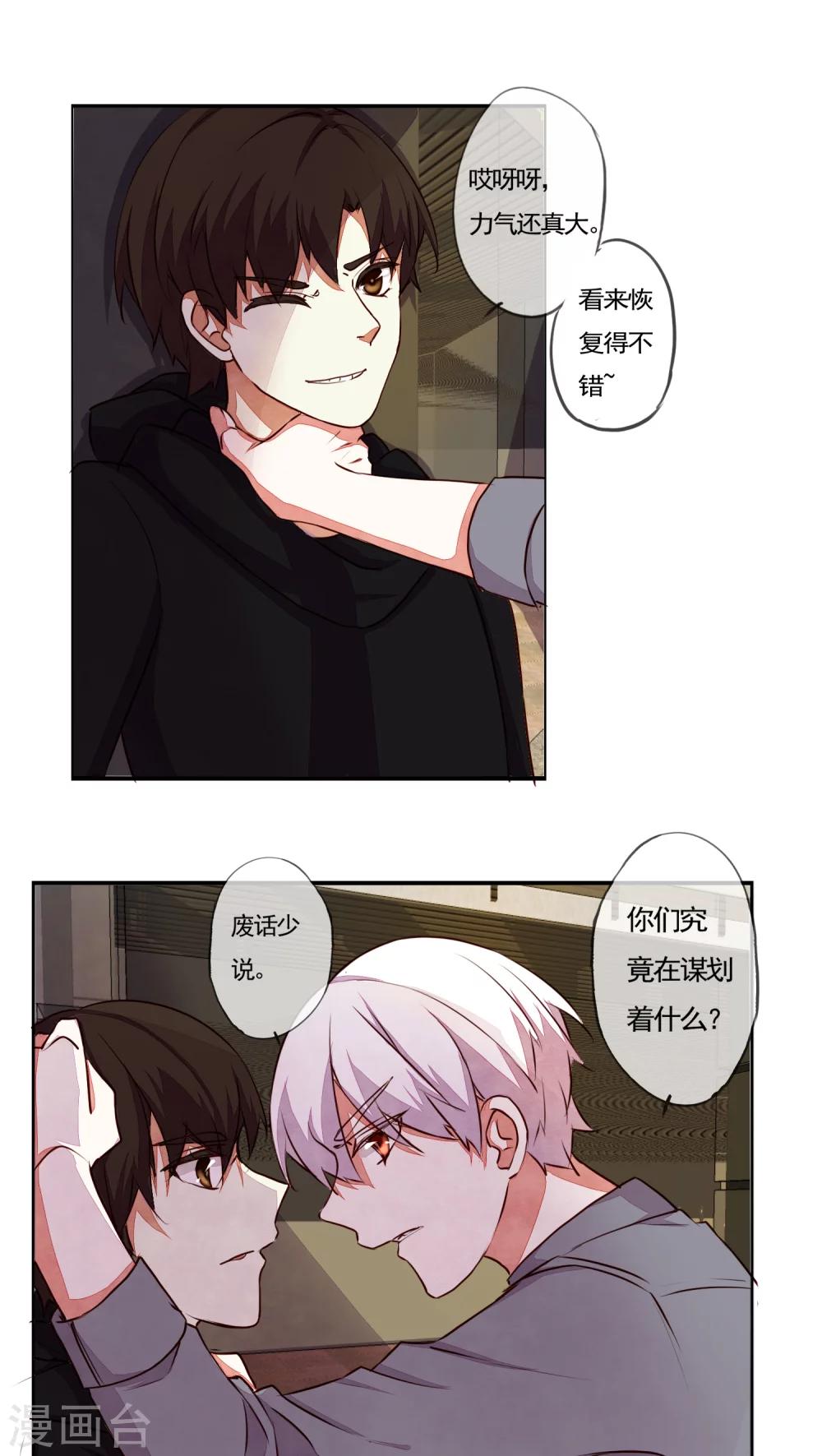 朝生暮色漫画,第32话1图