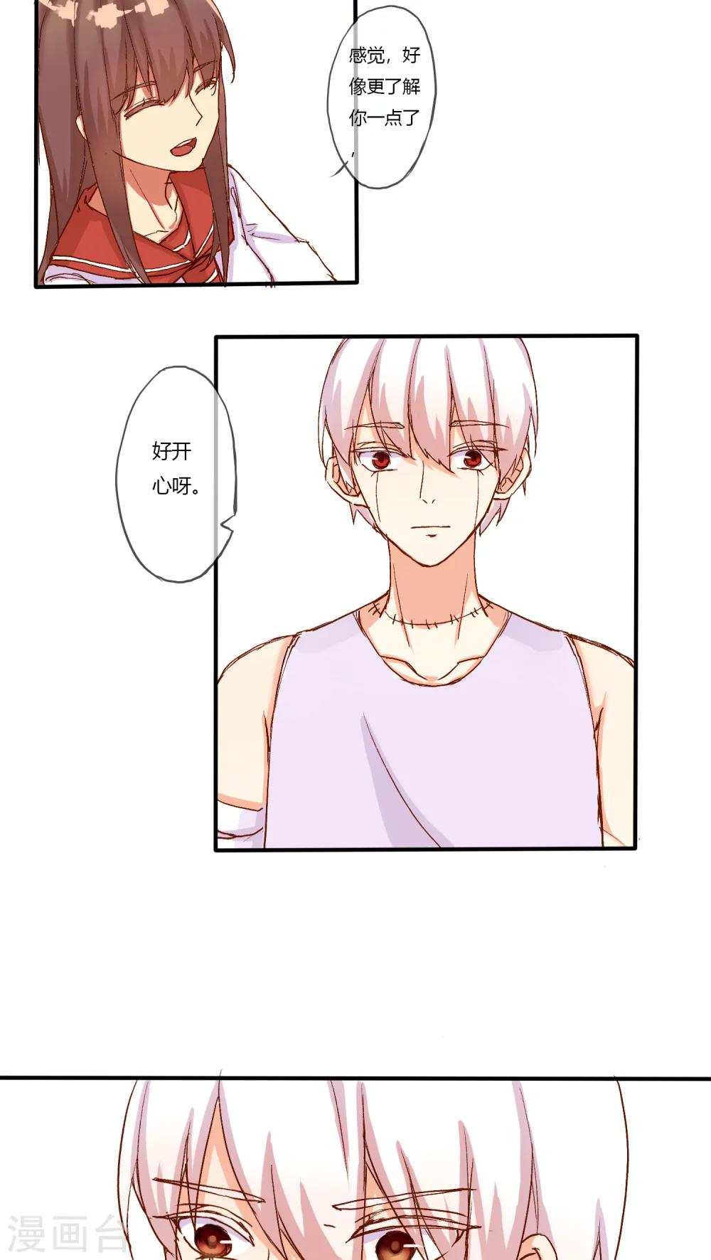 朝生暮色漫画,第21话1图